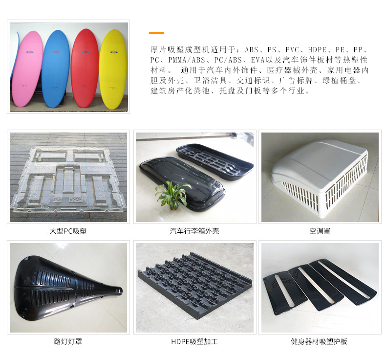 沖浪板厚片<a href=http://www.mylfood.com/ target=_blank class=infotextkey>吸塑機</a>