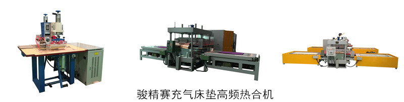 <a href=/list/chongqilei/ target=_blank class=infotextkey>充氣</a>床墊<a href=http://www.mylfood.com/ target=_blank class=infotextkey>高周波</a><a href=http://www.mylfood.com/ target=_blank class=infotextkey>熱合機</a>
